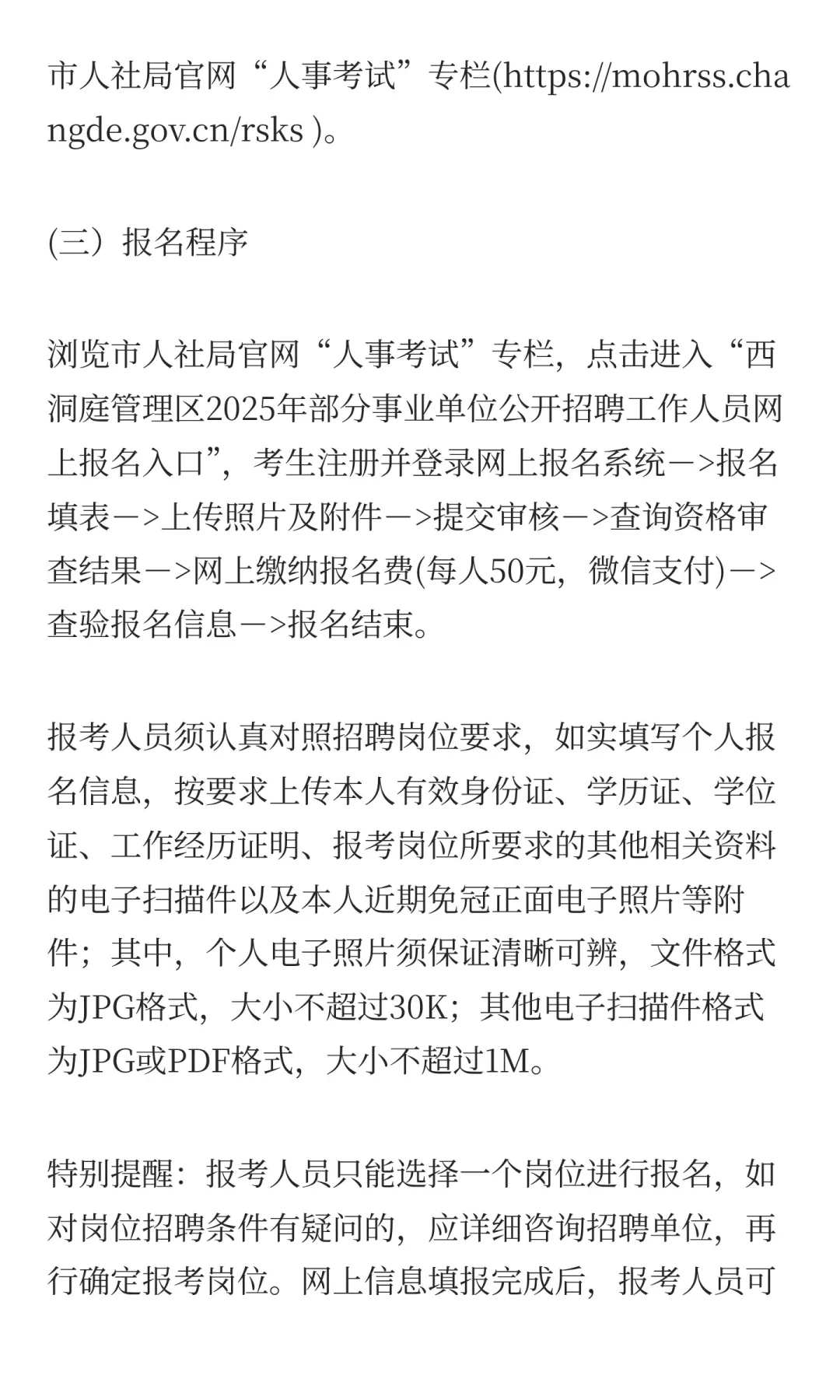 2025常德西洞庭管理区部分事业单位招聘10人