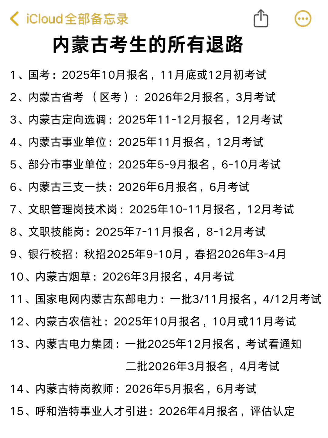 内蒙古的考生们，一定要刷到啊！！！