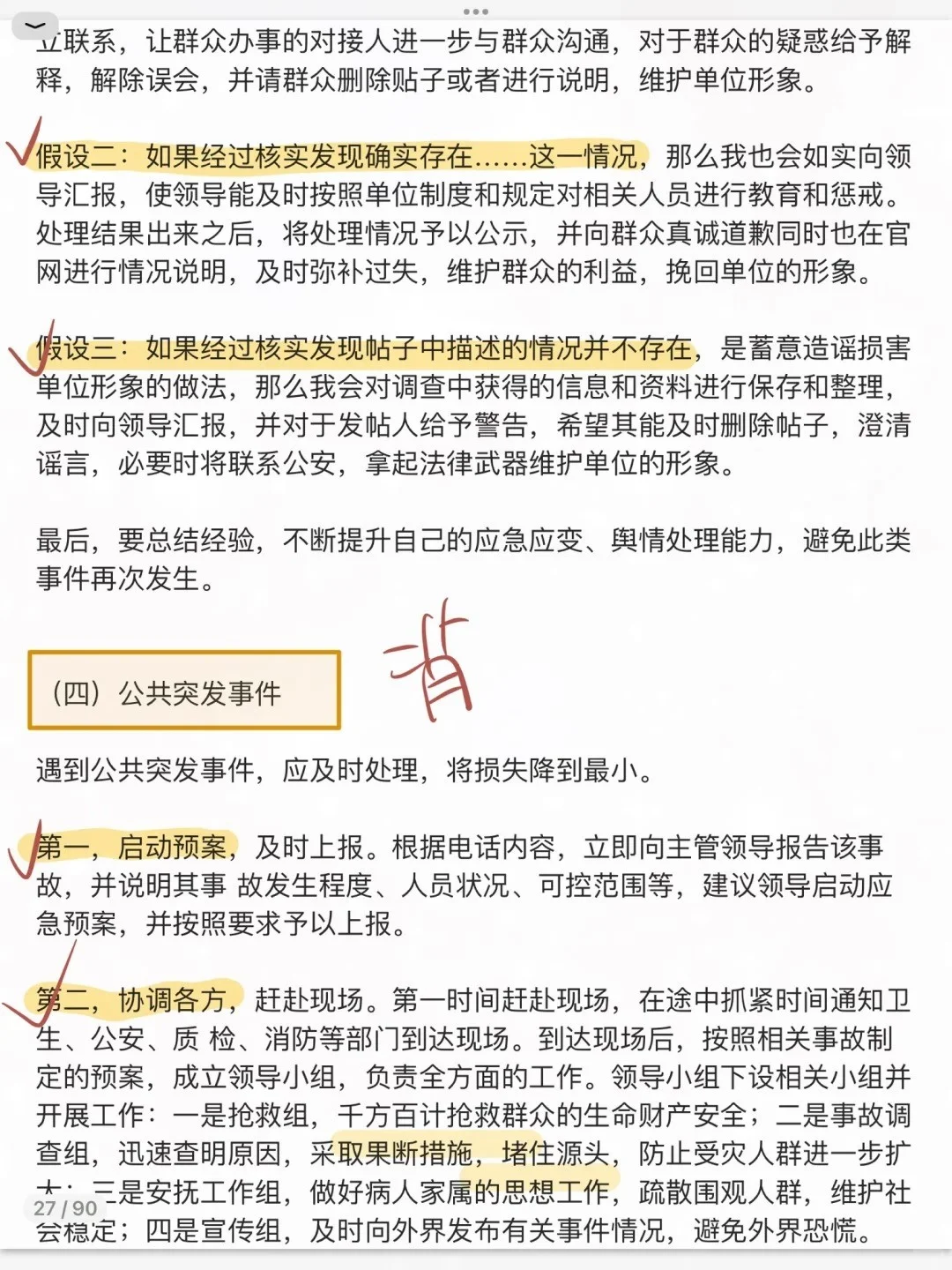 结构化面试模版，95分只背2天！！！
