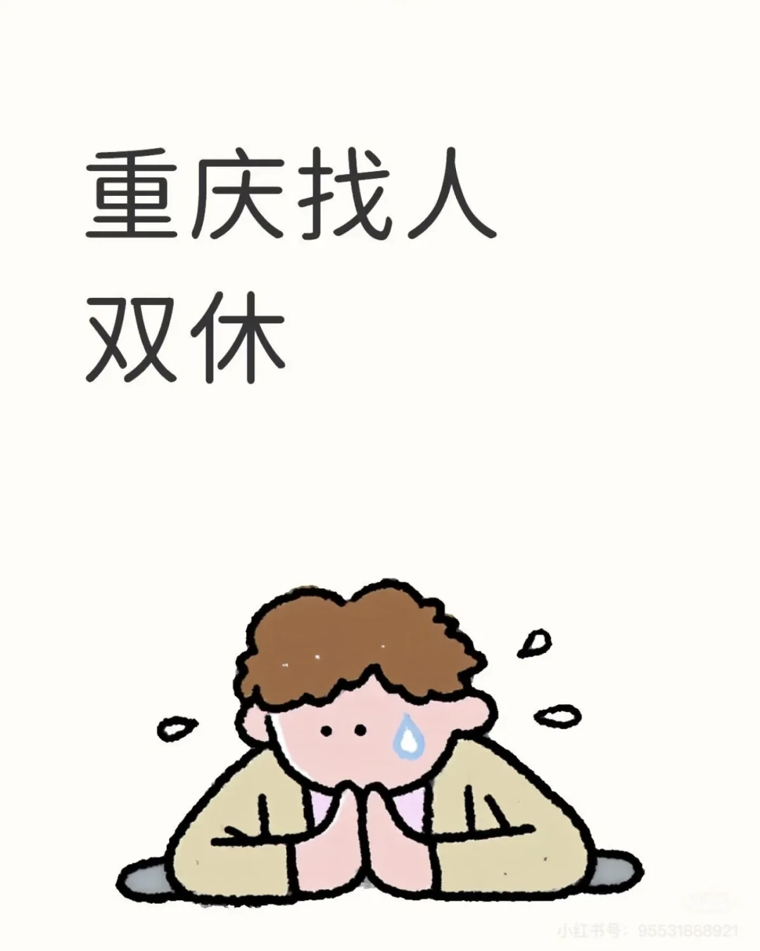 周末双休 招销售啦！