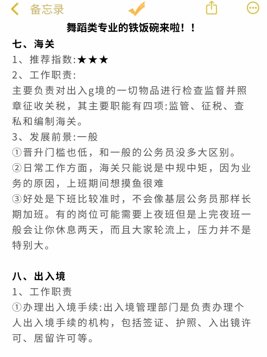 姐拼命考上文旅局，就是为了不当舞蹈老师！