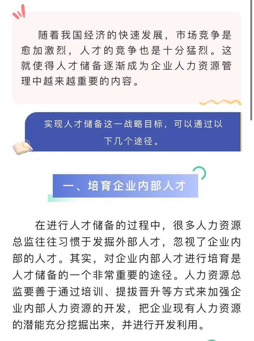 人才储备这件事，HR怎么样才能做好?