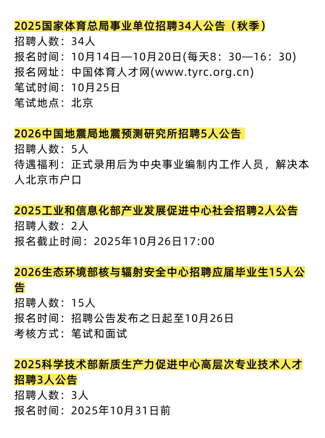 刚刚❗10月17日北京新发布编制岗位❗