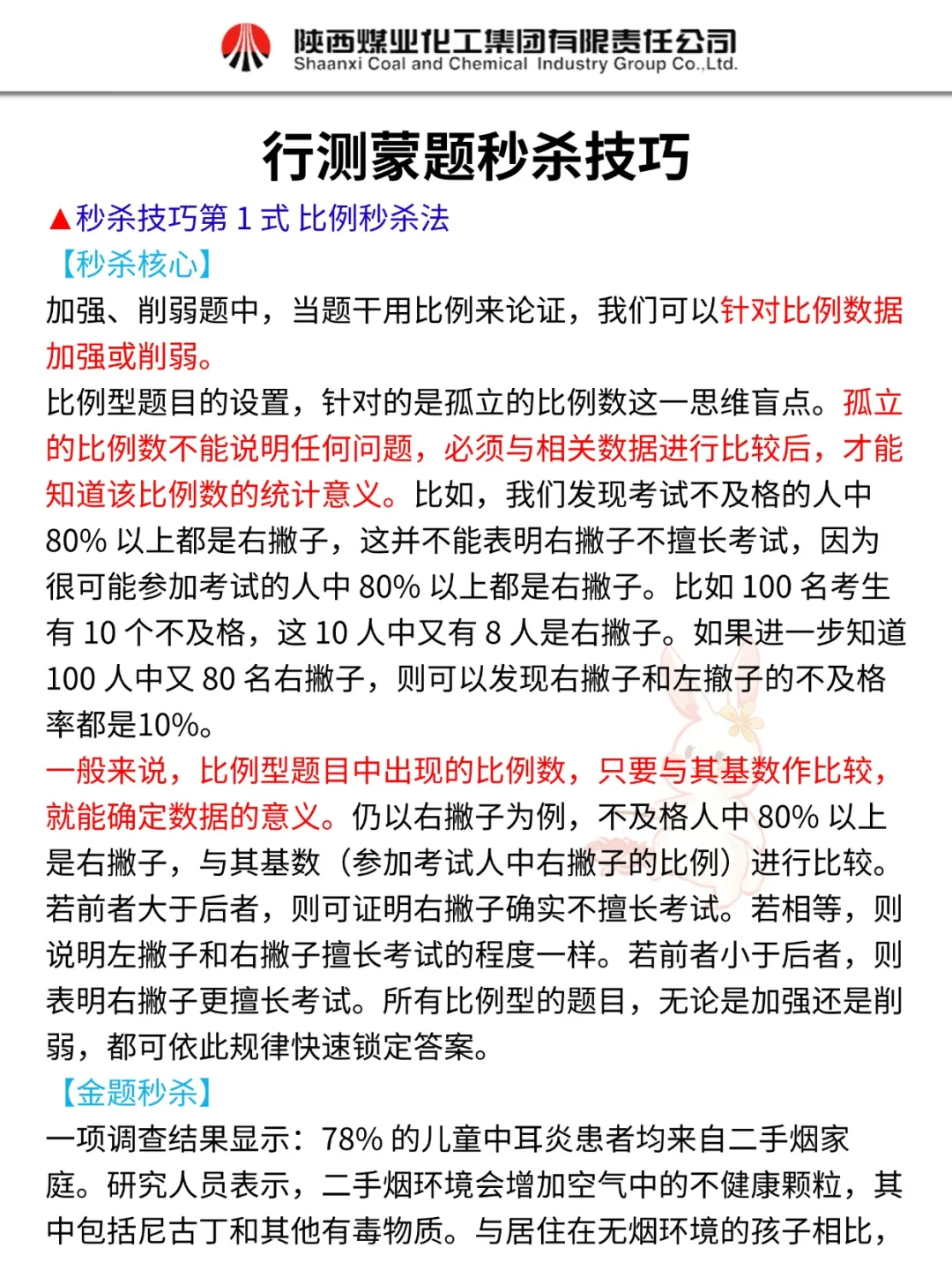 26陕煤集团秋招真的很水，没方向直接抄我的