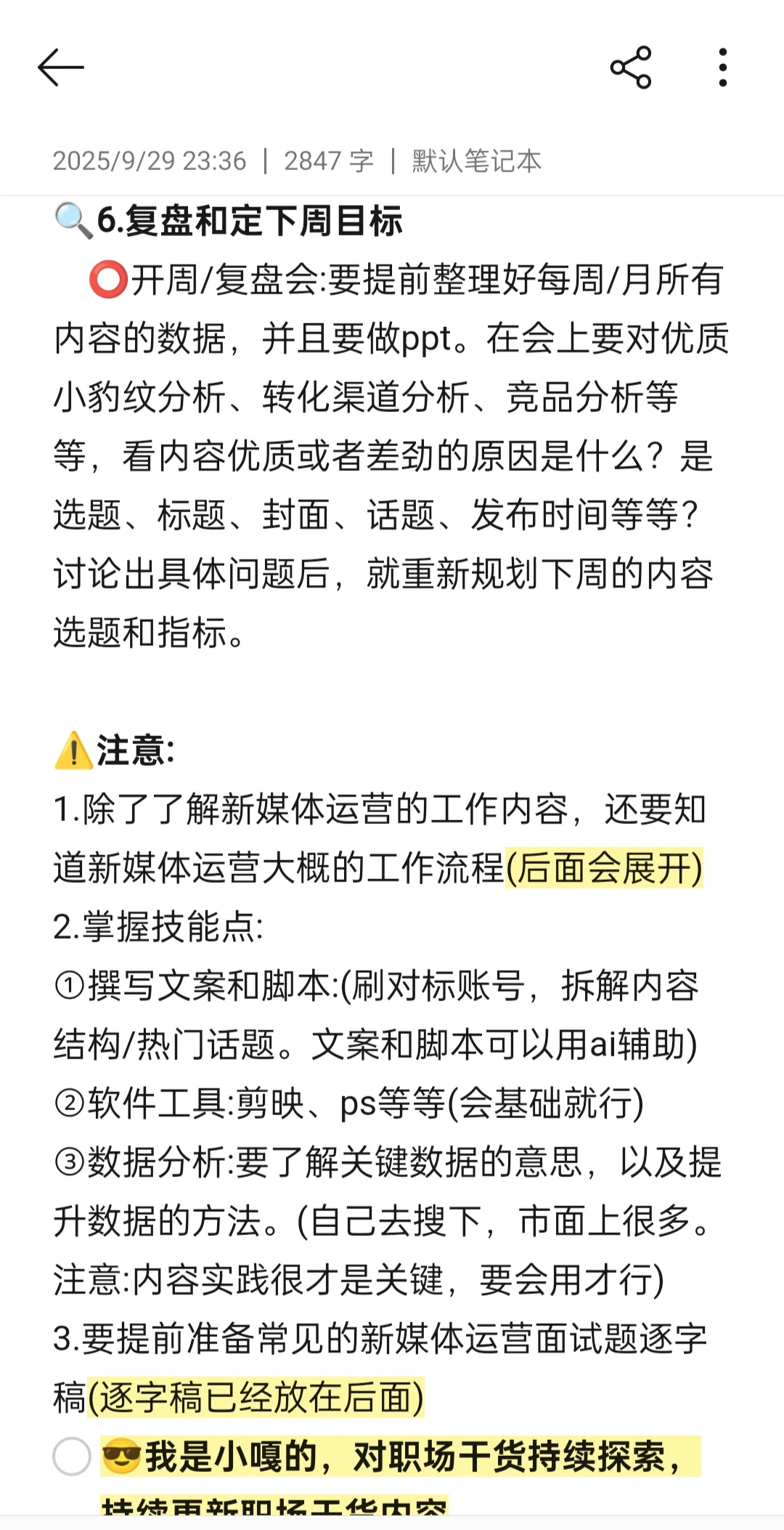 无经验，找到7k新媒体运营(内容篇)