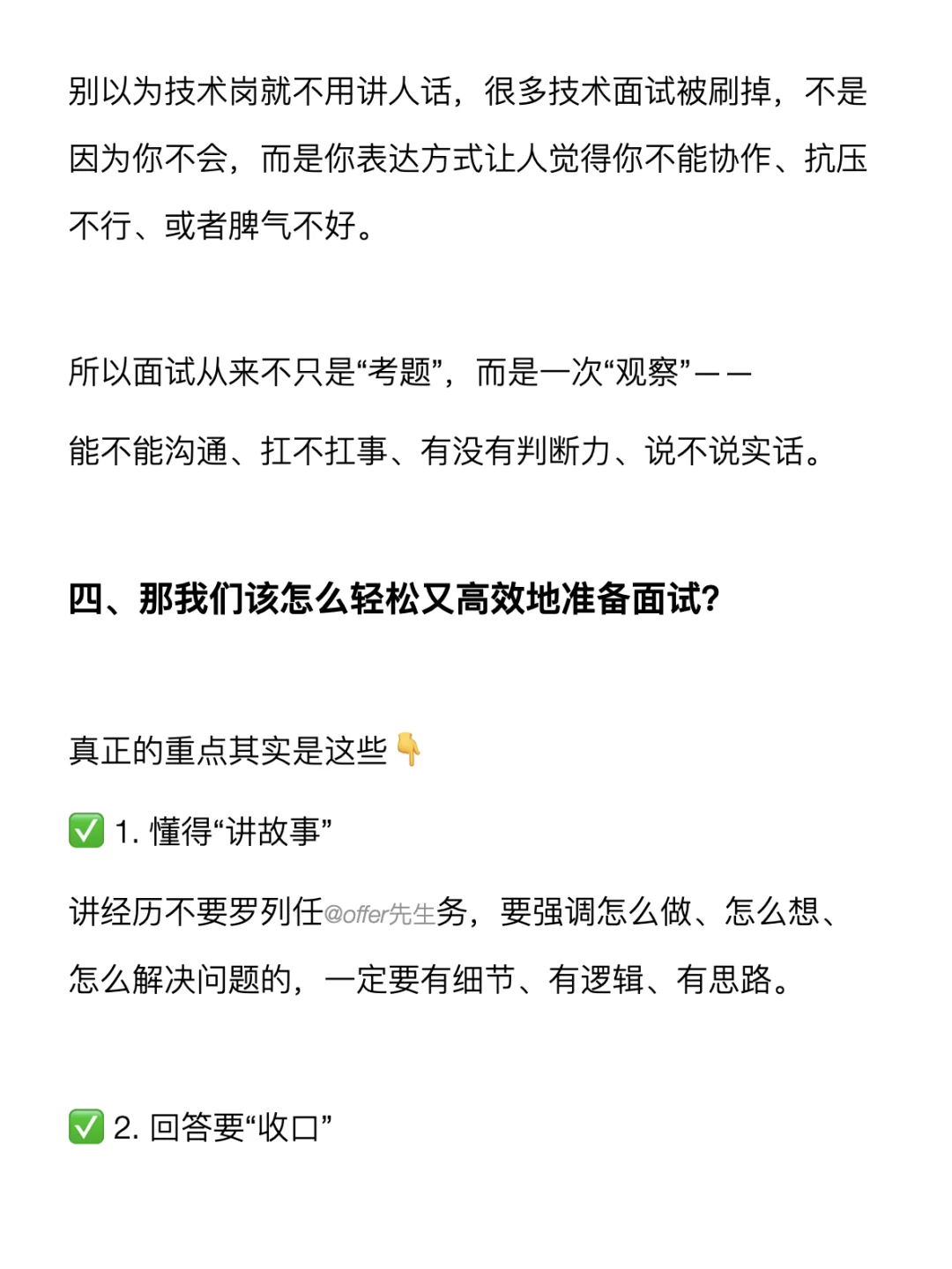 面试到底是在面什么…