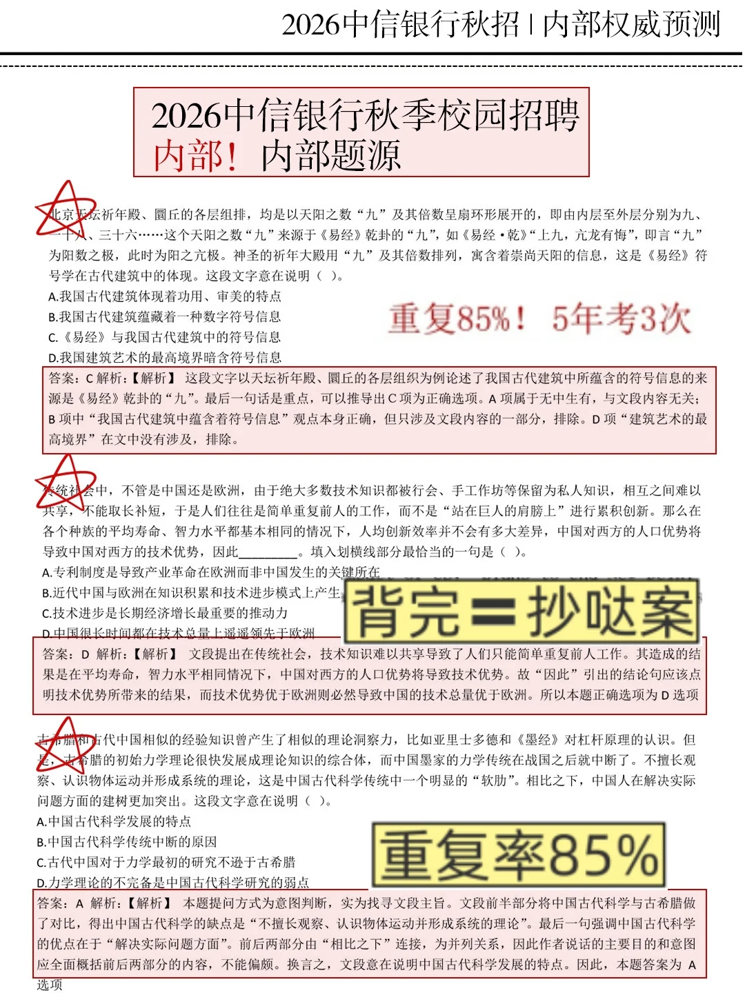 10.17-10.18中信银行笔试哒案已出，玩吧