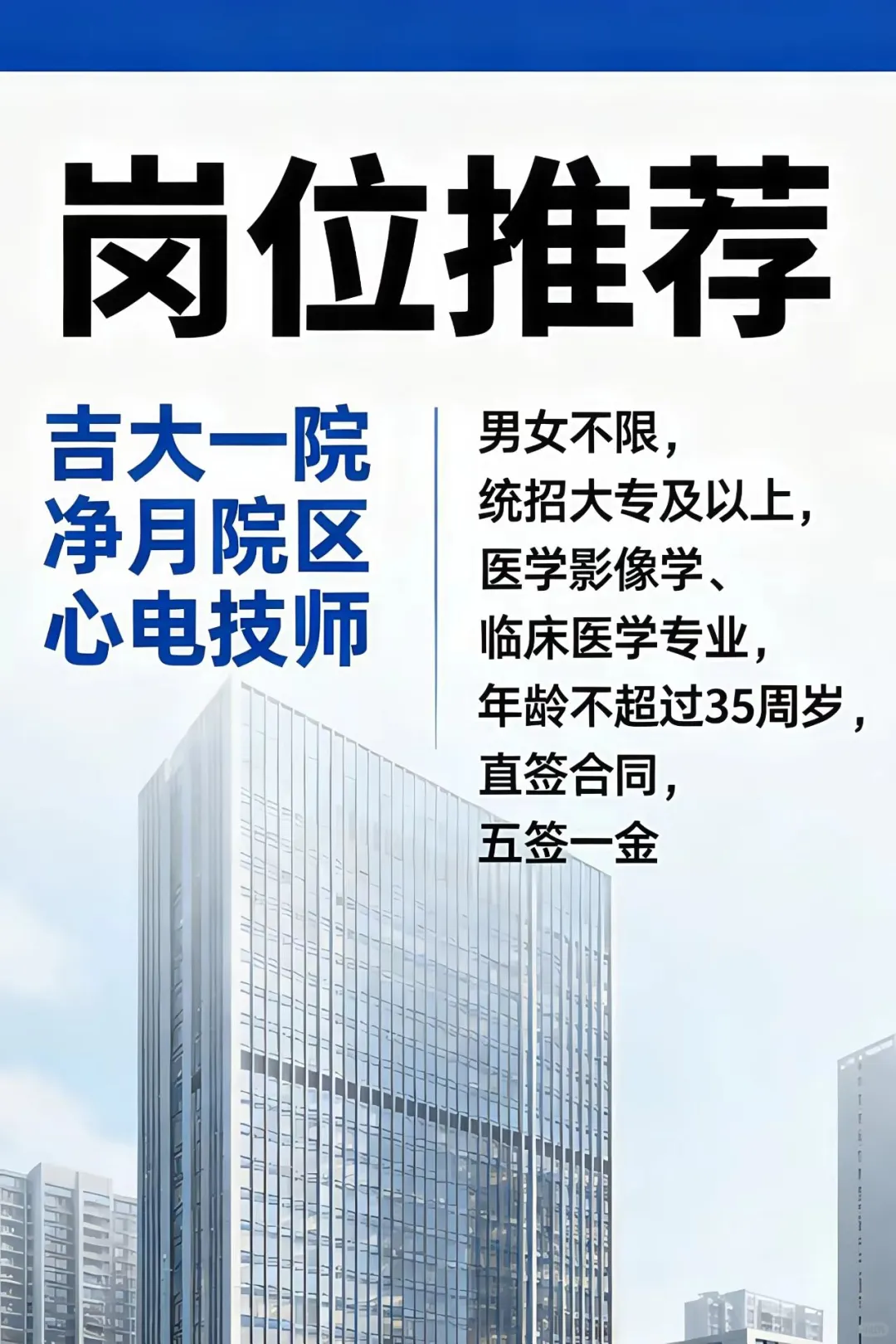 十月岗位推荐
