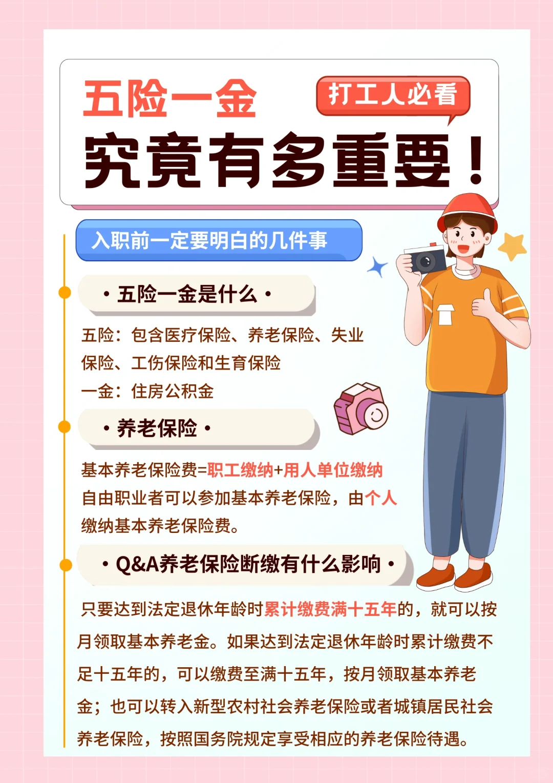 五险一金究竟有多重要❗️｜打工人避坑指南