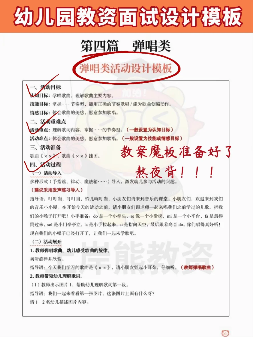 提醒下，幼儿园教资面试反复就这72篇，速存