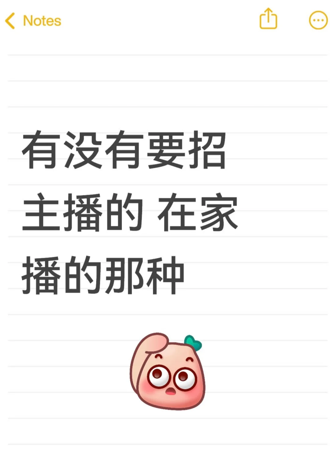 有没有找主播的 在家播的那种