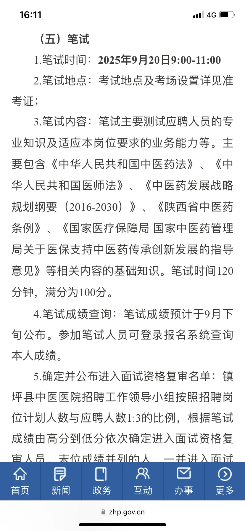 📣宝子们！镇坪县中医医院招20人备案编！冲冲