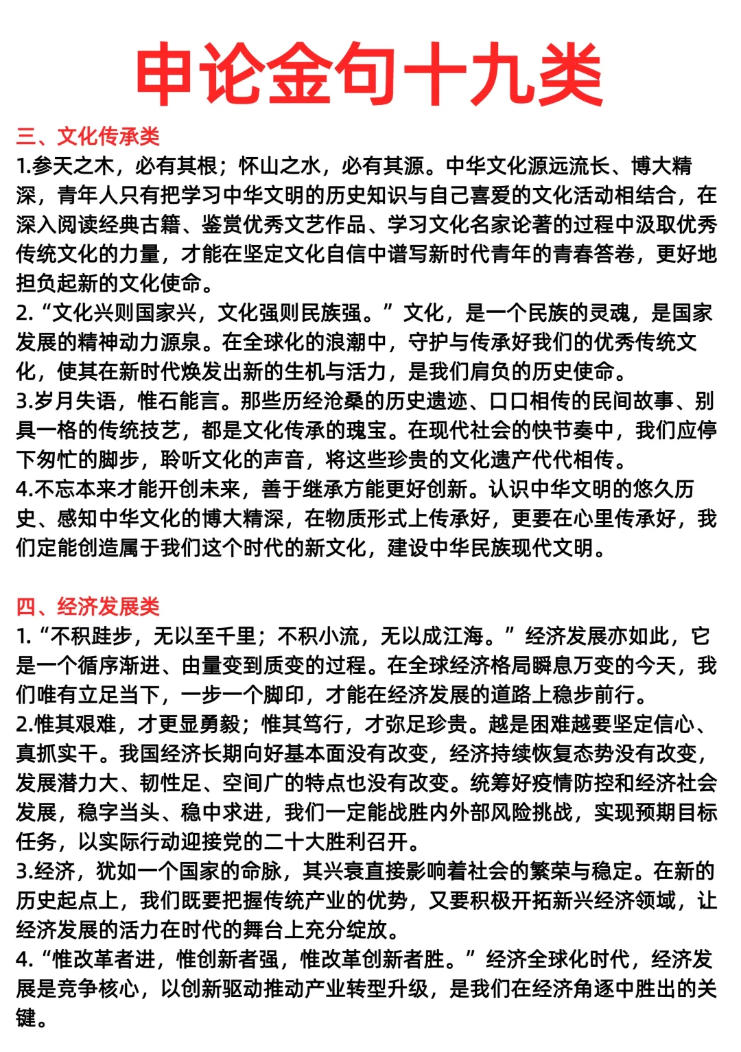 申论金句十九类