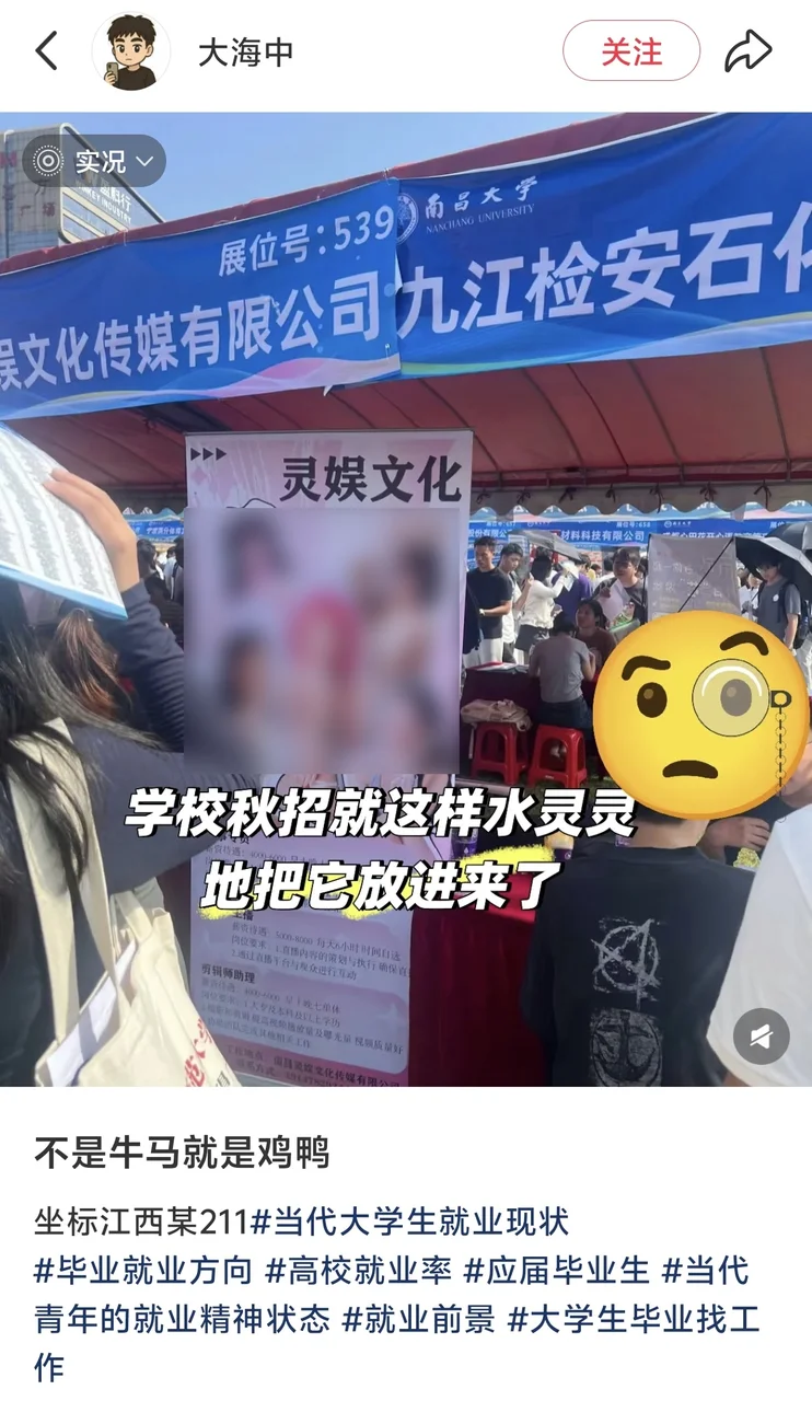 高校秋招公司海报遭吐槽，南昌大学道歉