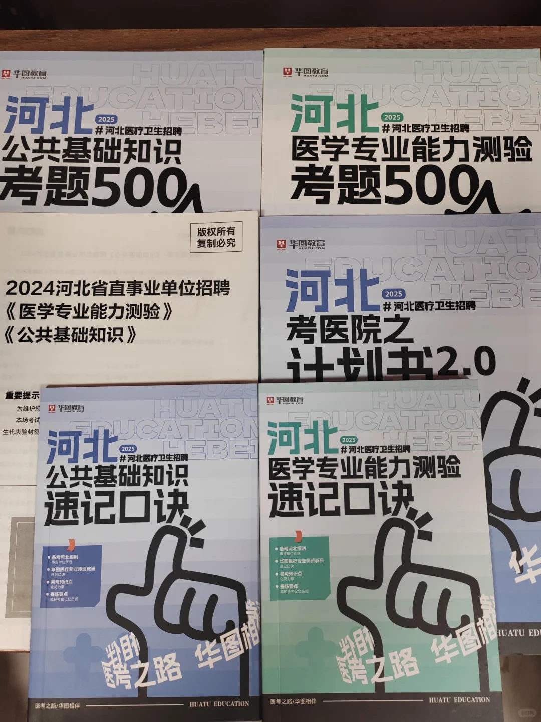 快来薅河北医疗备考图书（1元6本赠网课）
