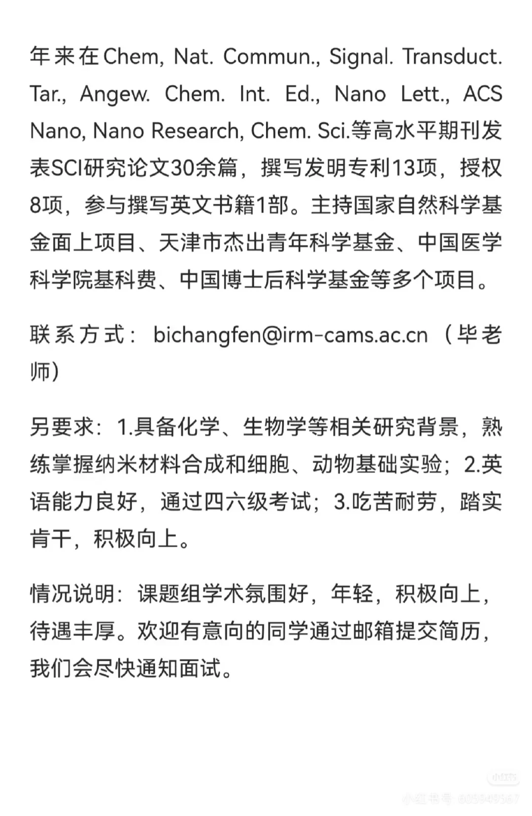 放射医学研究所刘伦涛团队2026级博士招生