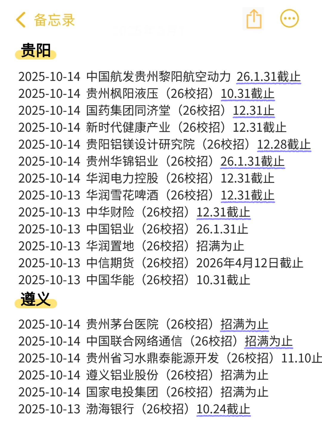 慢不拍的贵州秋招也是走运啦！
