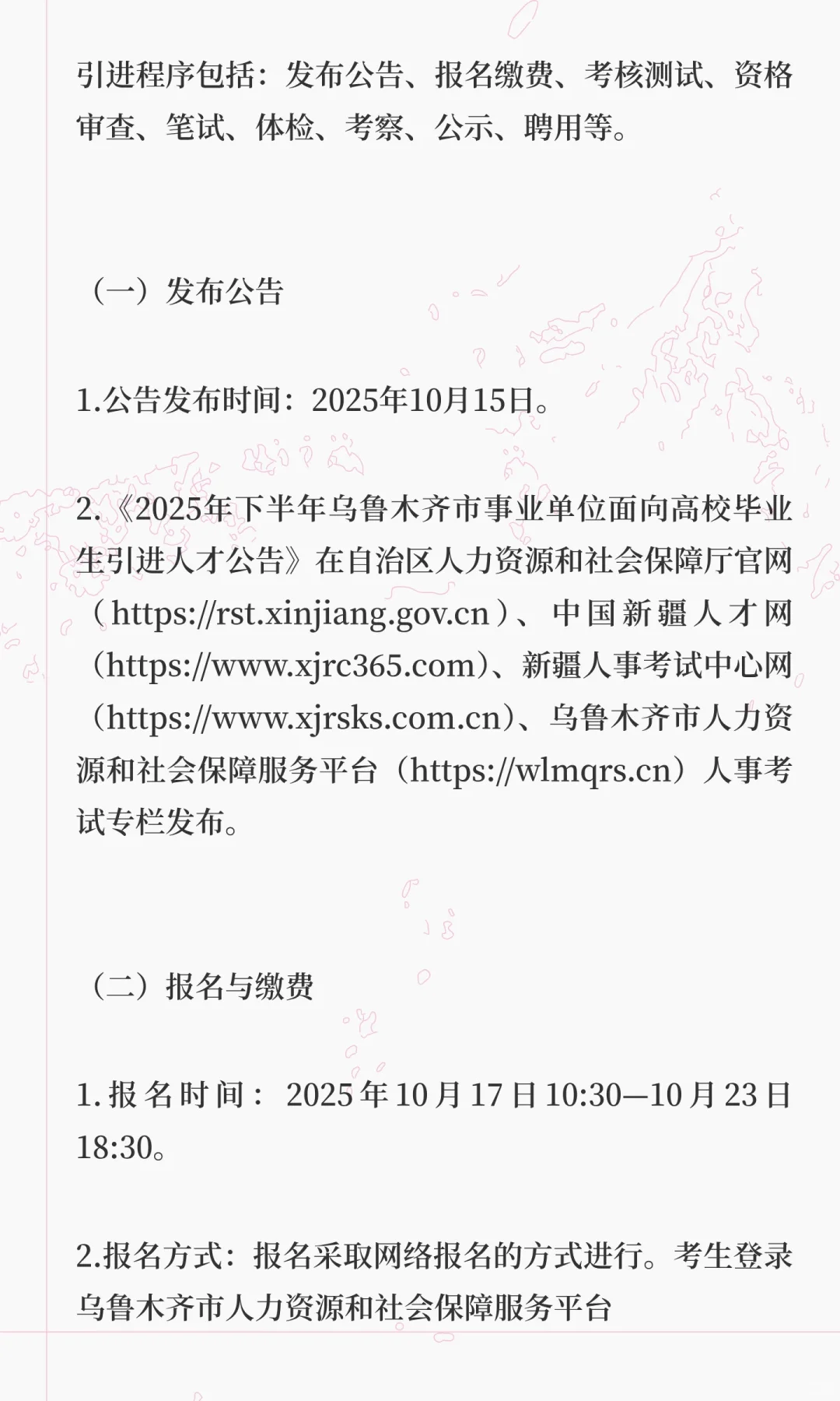 新疆乌鲁木齐人才引进