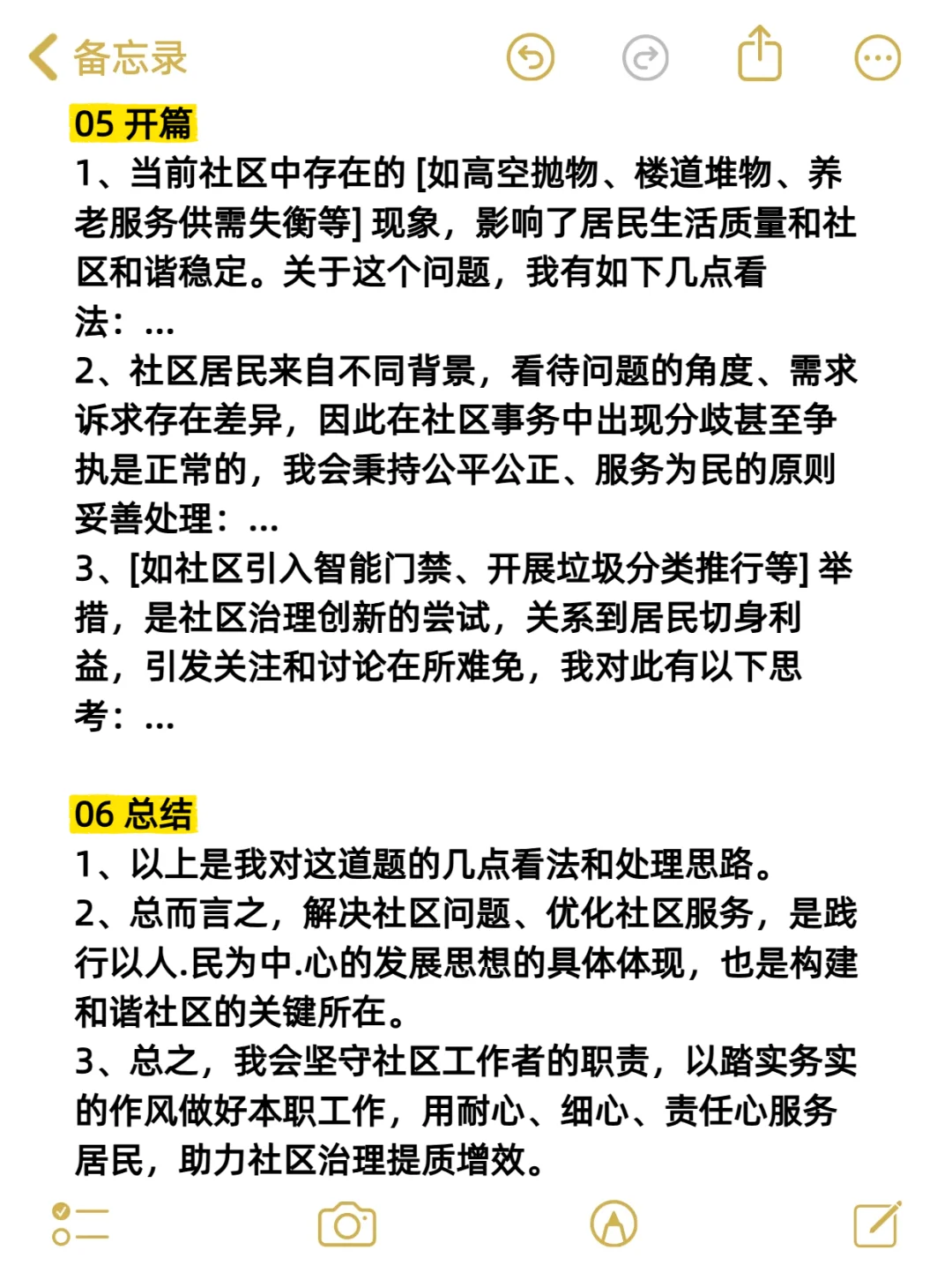 社区面试第一，那些我背烂了的过渡句