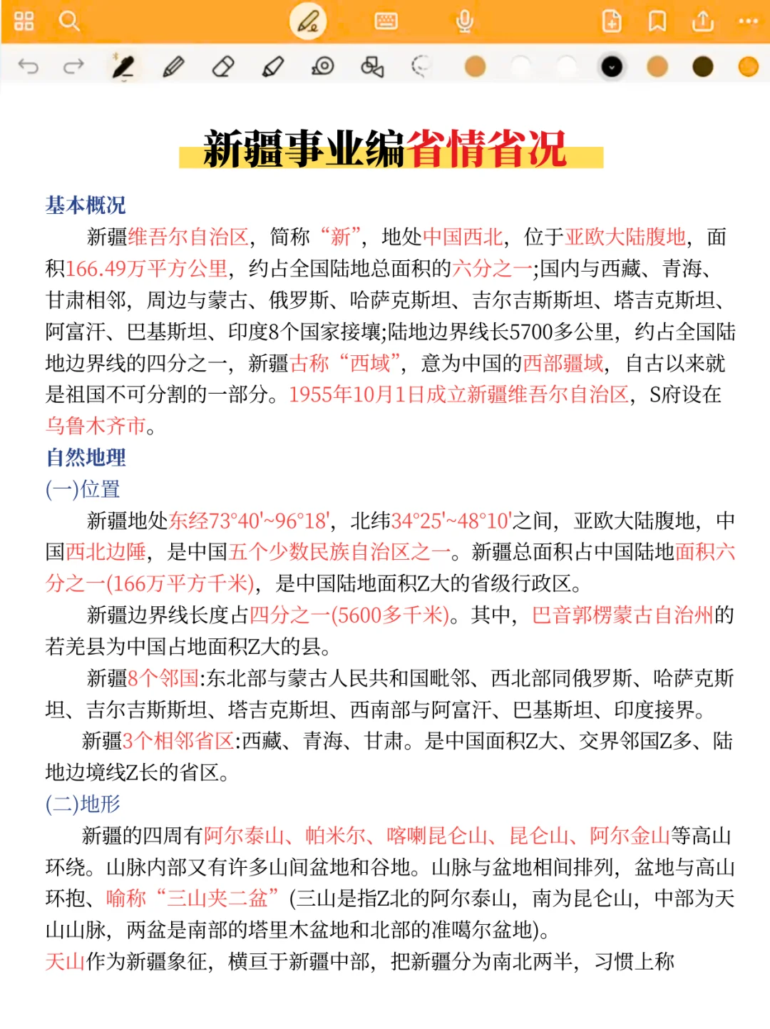 提醒一下9.13新疆事业编进度为0的活爹，背！