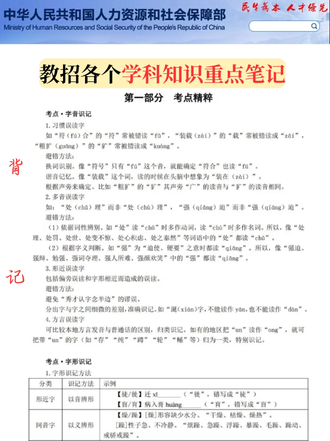 26教师招聘，从10.21少走弯路…🤣