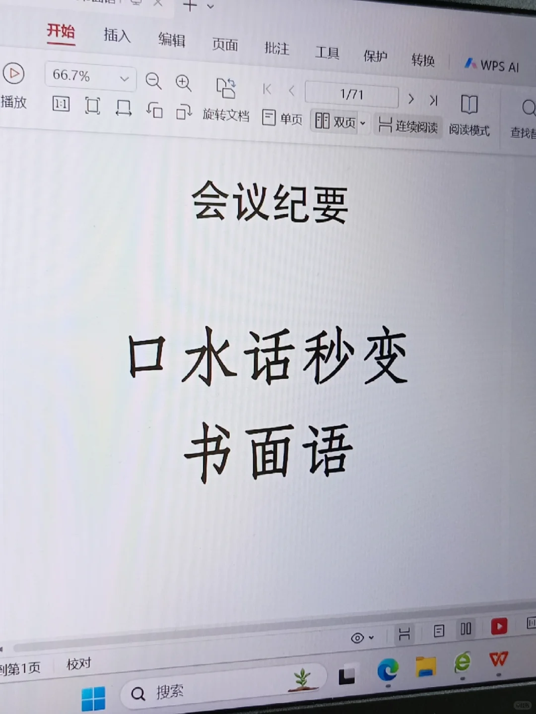 会议纪要不会写？直接抄！口水话秒变书面语