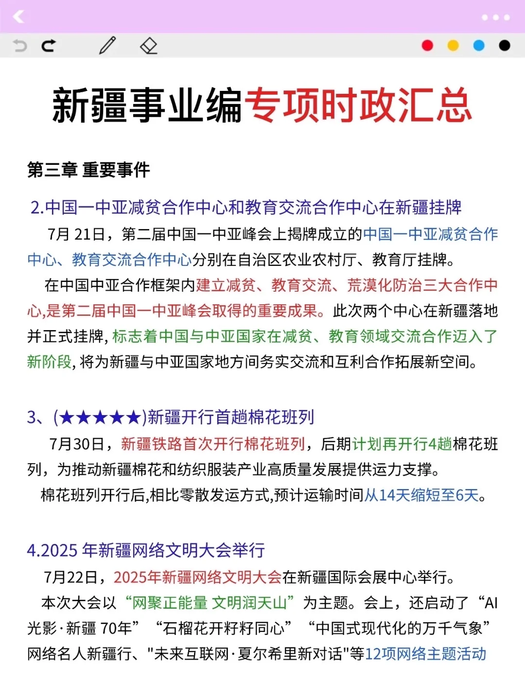 好心提醒，下周六去参加新疆事业编的人！