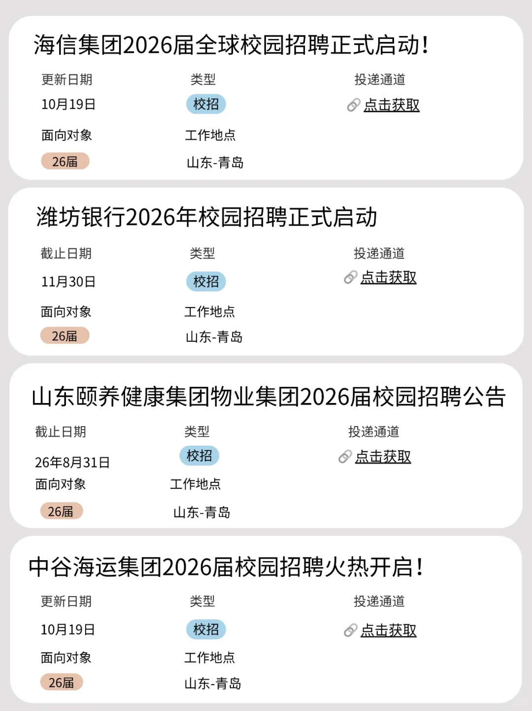 10.19 现在才投青岛校招是真走运了！