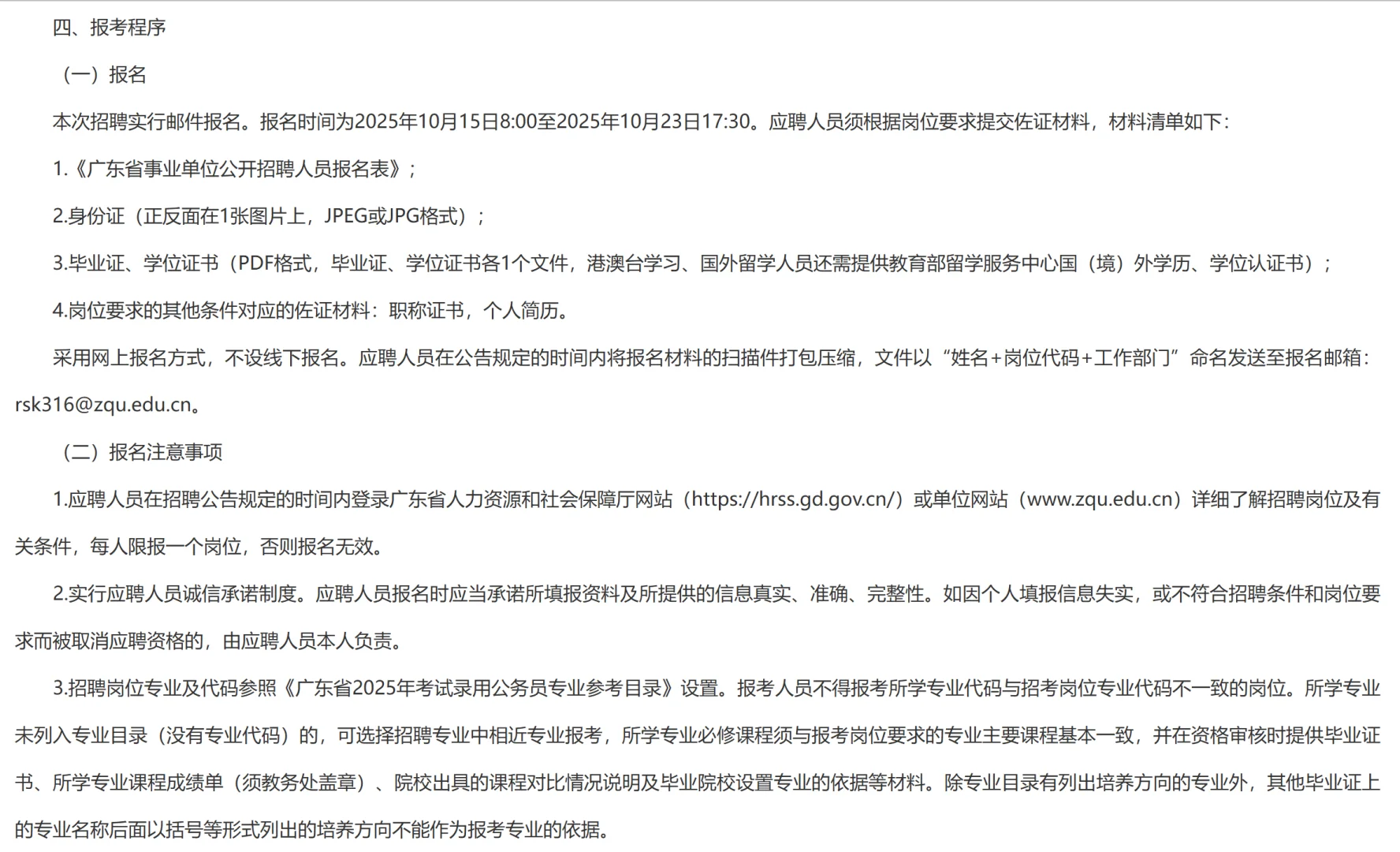 广东三所学校公开招聘信息来啦
