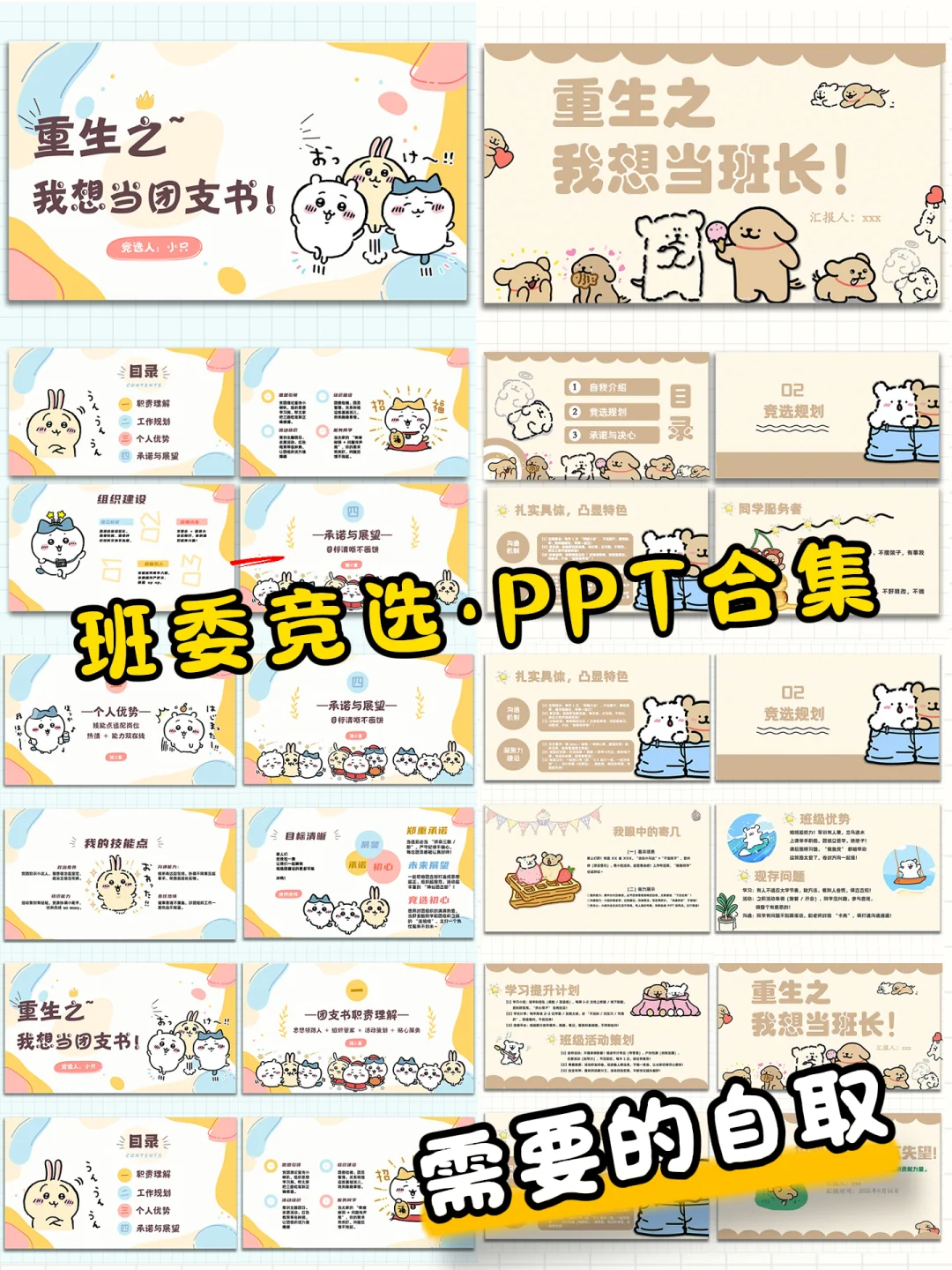 大学班委竞选PPT合集❗️岗位都有,需要自取