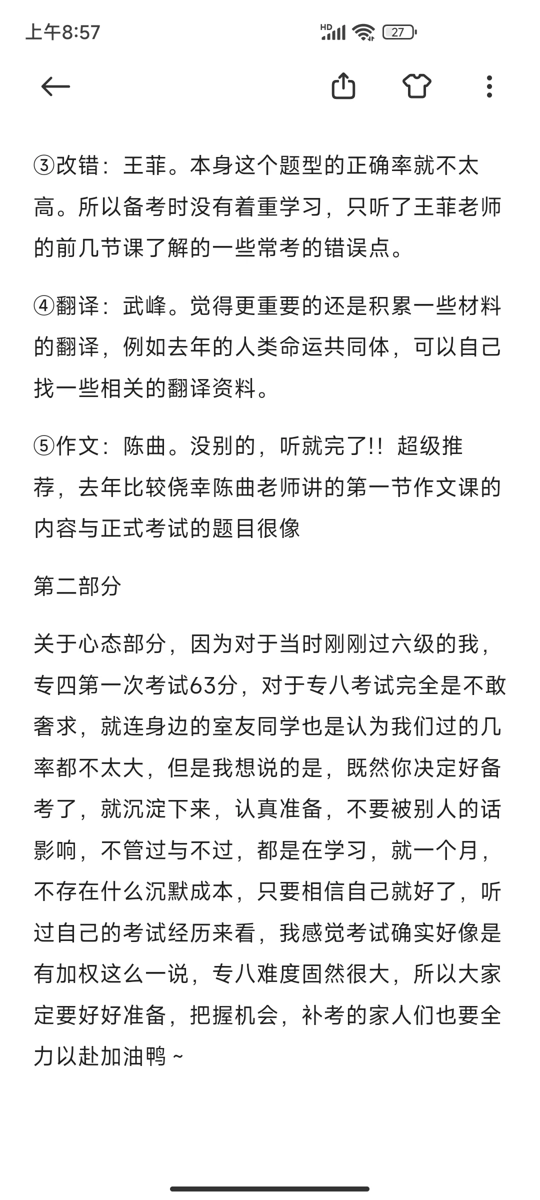 为什么我考完专八我才知道这些啊啊啊啊啊啊