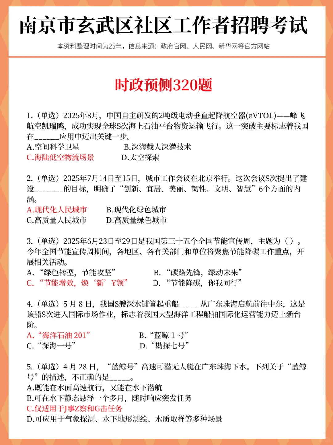 提醒一下，25玄武区社工进度为0的人，快背