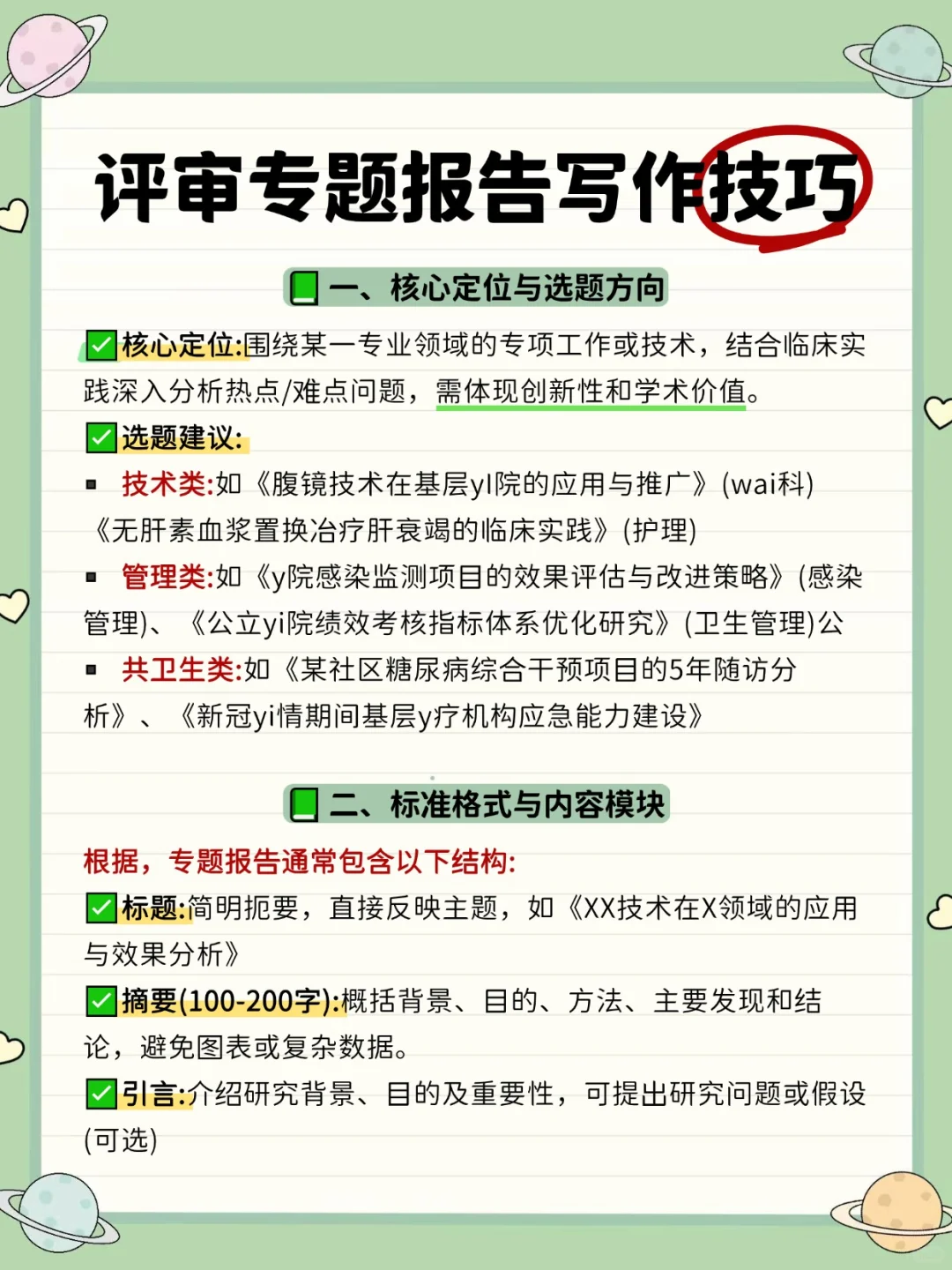 天塌了，评审完才看到这篇专题报告满分模板