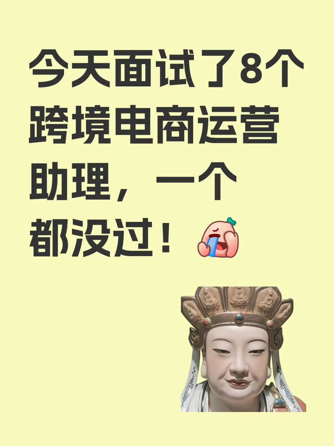 面试了8个，一个都没过，我给一些建议吧…