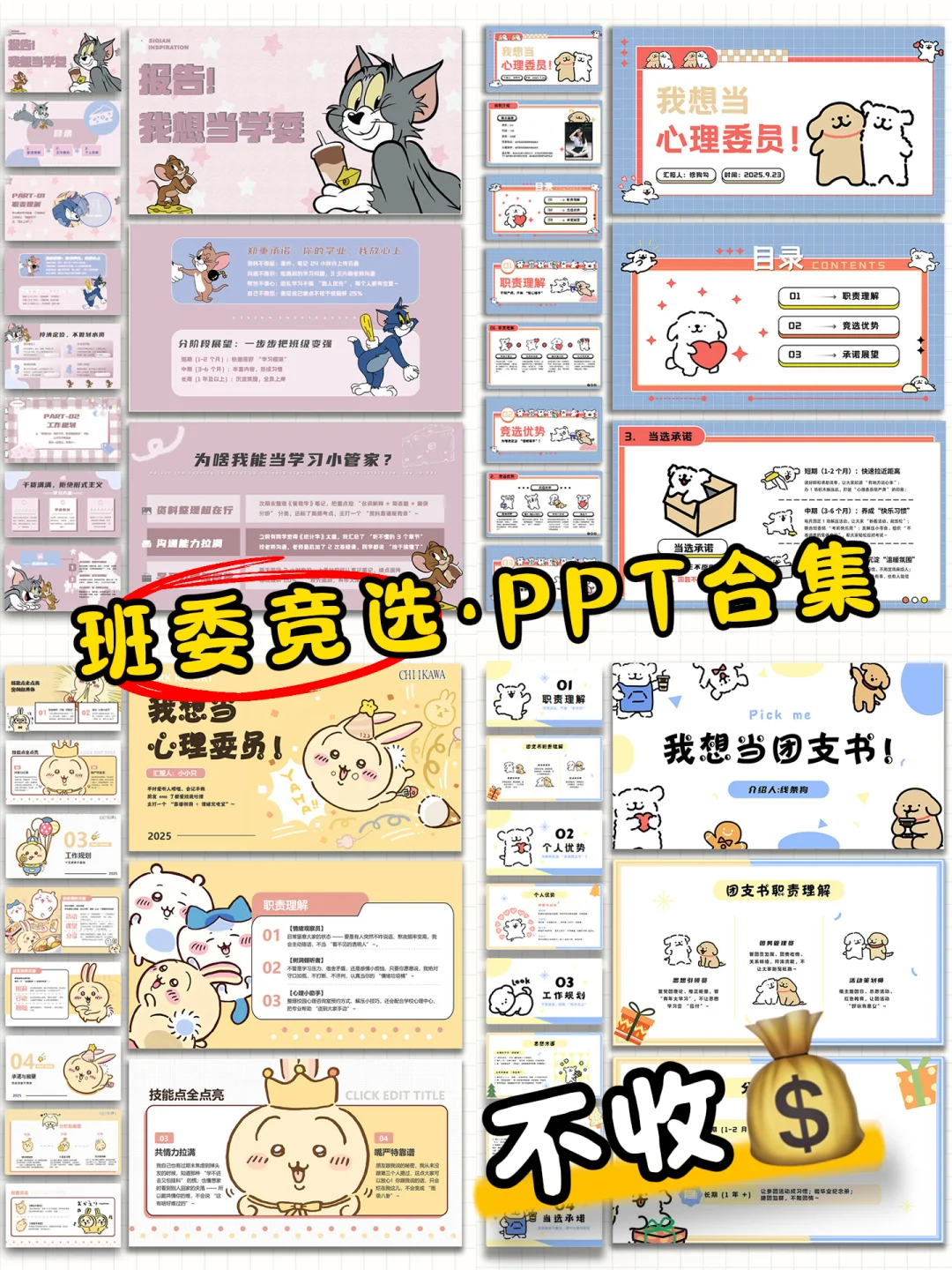 大学班委竞选PPT合集❗️岗位都有,需要自取