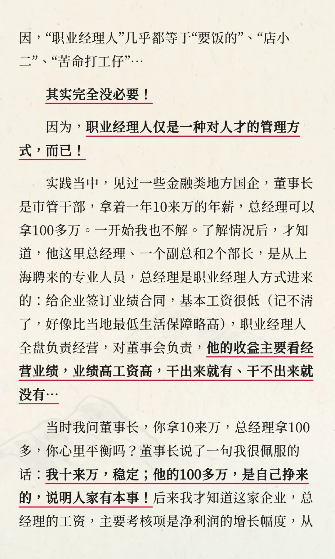 普通县级市国企：“大小王”两张牌