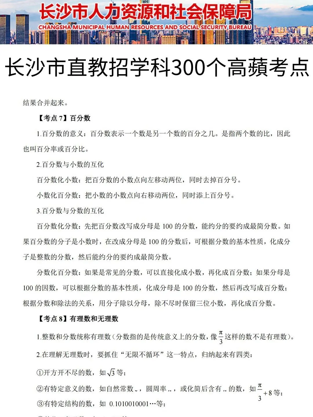 友情提醒：11.22长沙教招别裸考！背完保底85