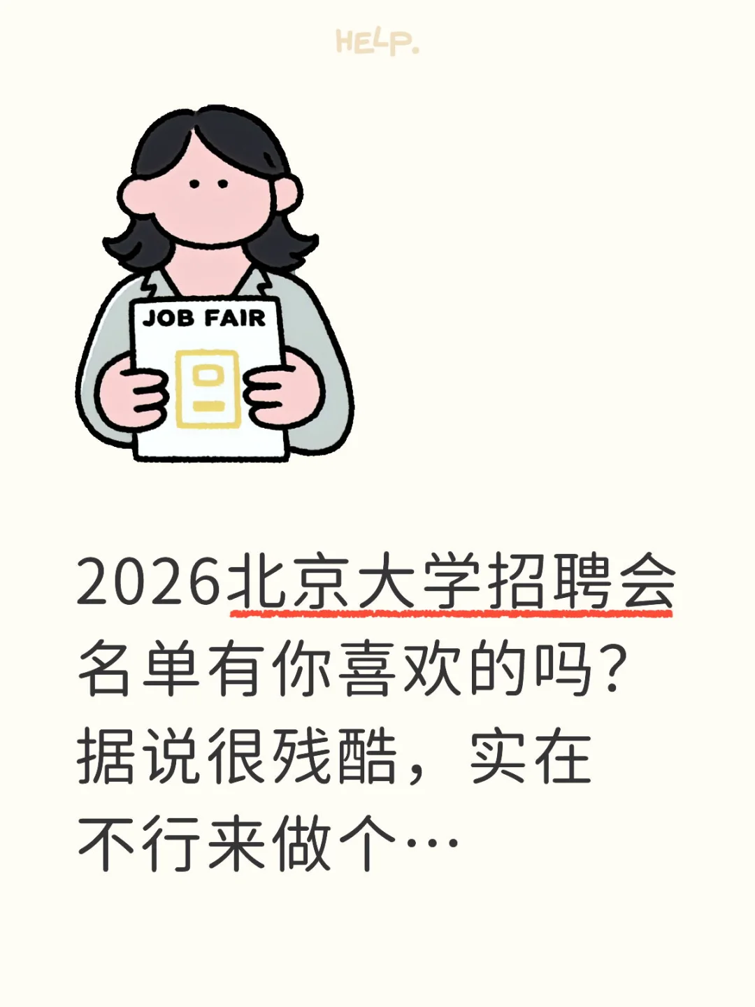 2026北大招聘会企业名单
