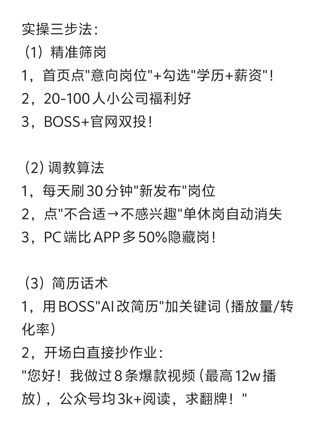 应届生找工作的好方法！给我看！