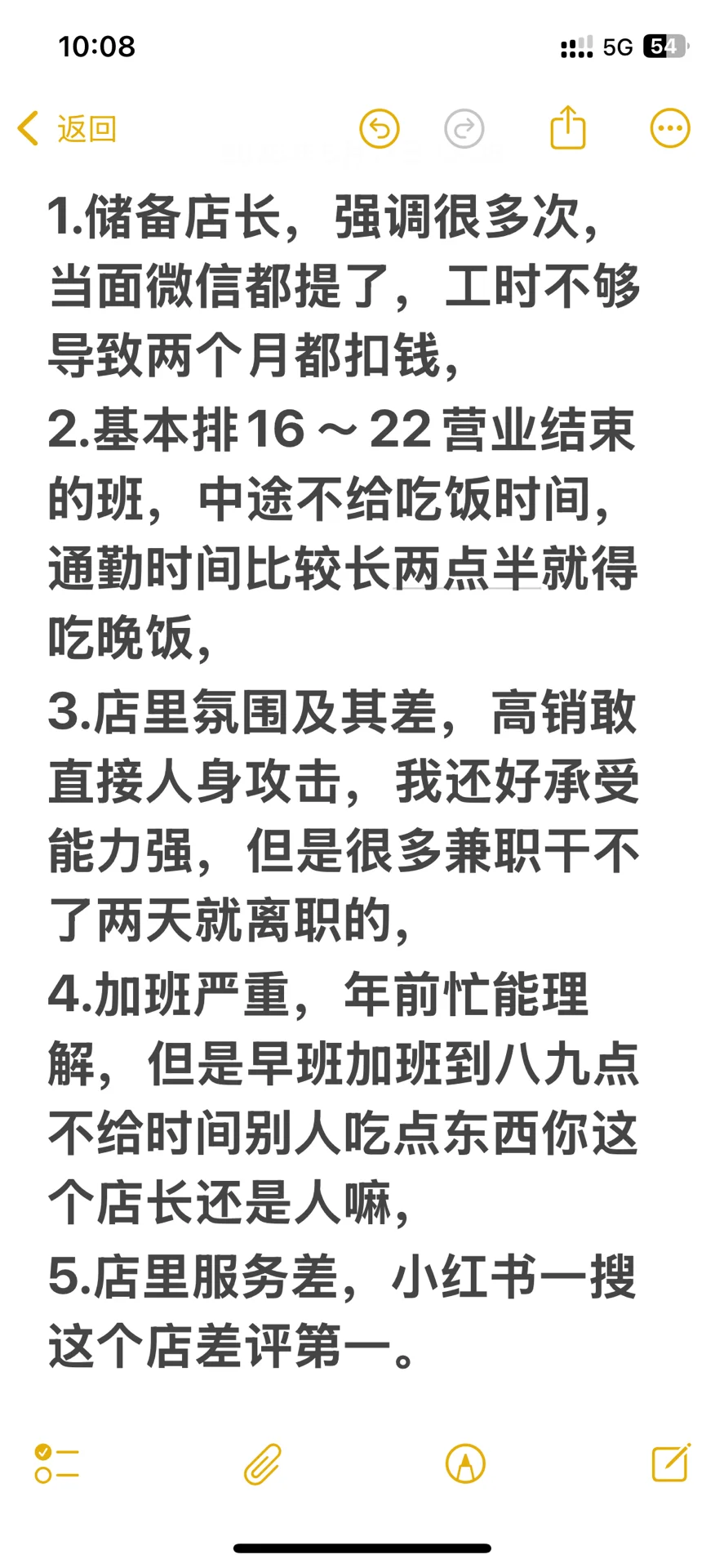 储备店长两个月不到离职原因