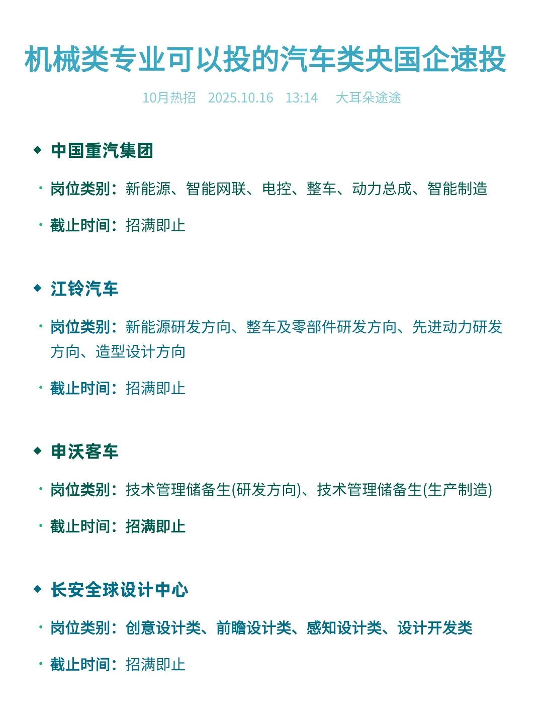 机械类专业可以投的汽车类央国企速投！