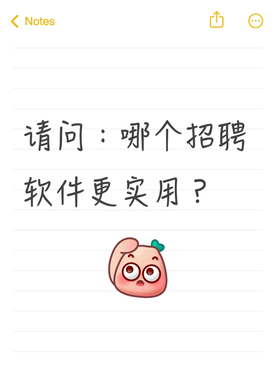 求职中，推荐哪个招聘软件？