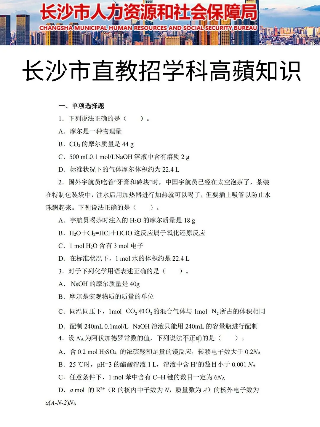友情提醒：11.22长沙教招别裸考！背完保底85