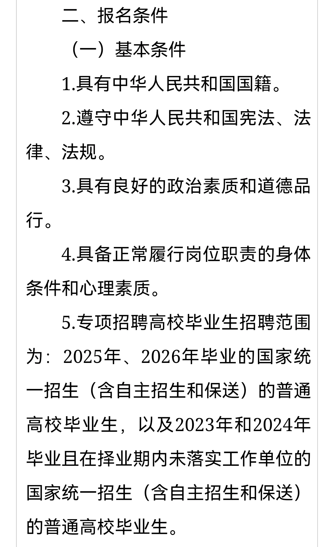 2025年吉林市事业单位专项招聘高校毕业生