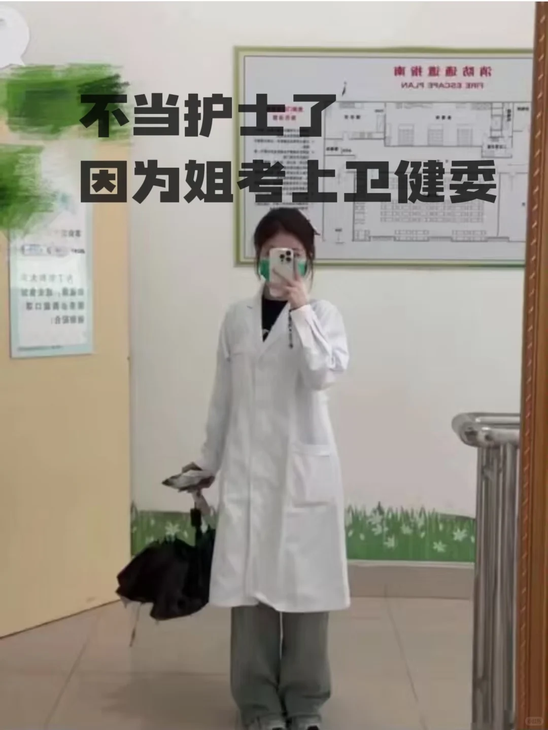不甘心当护士，姐拼命考上了卫健委！