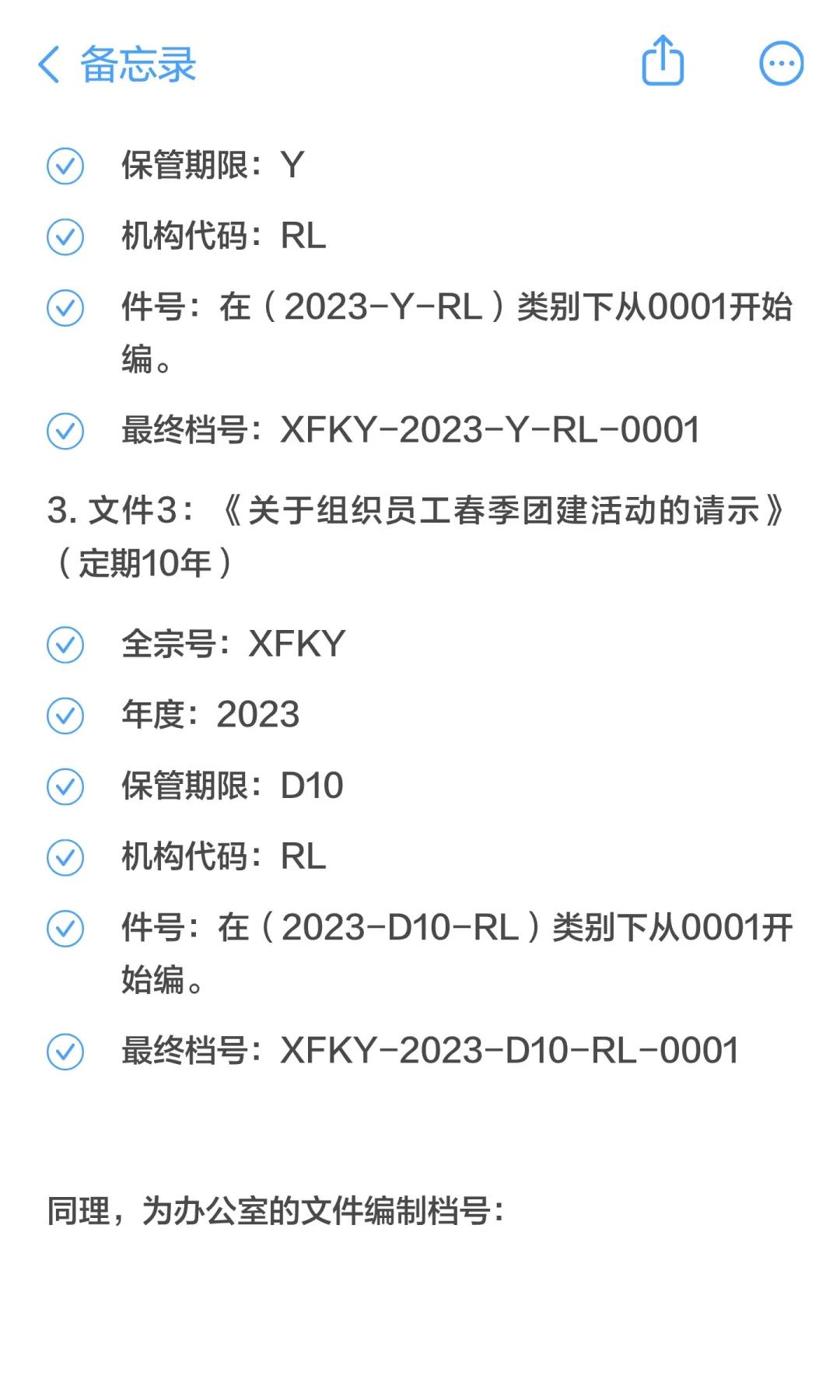 文书档案档号编制指南：构建文件的秩序之美