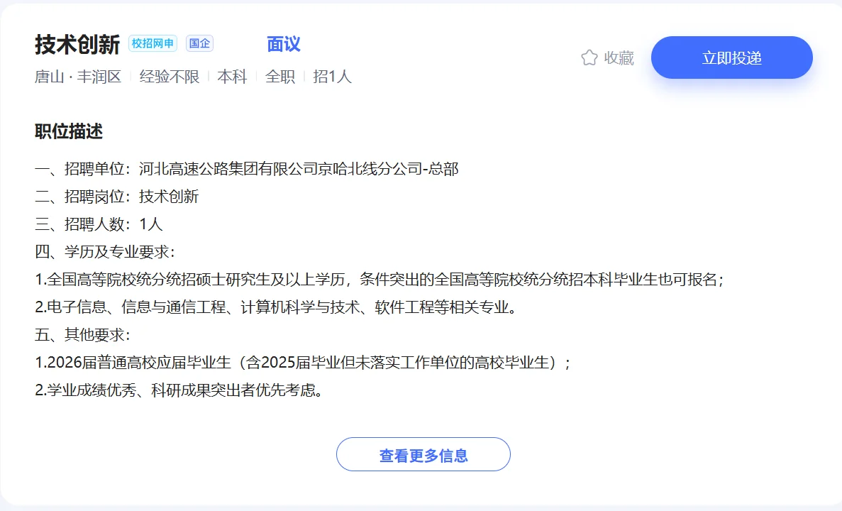 唐山岗位多，河北高速京哈北线分公司招聘