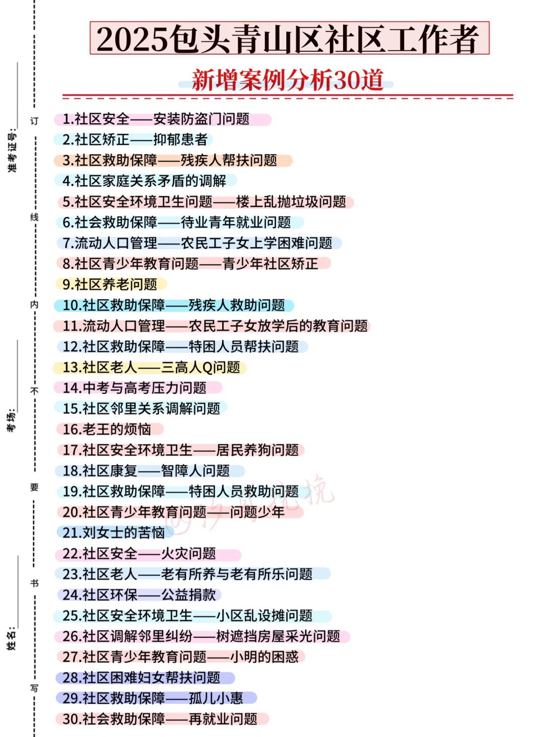 8.24包头青山区社区工作者，大概率就考这些