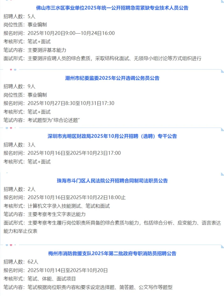新编制!广东省事业单位新招81人!
