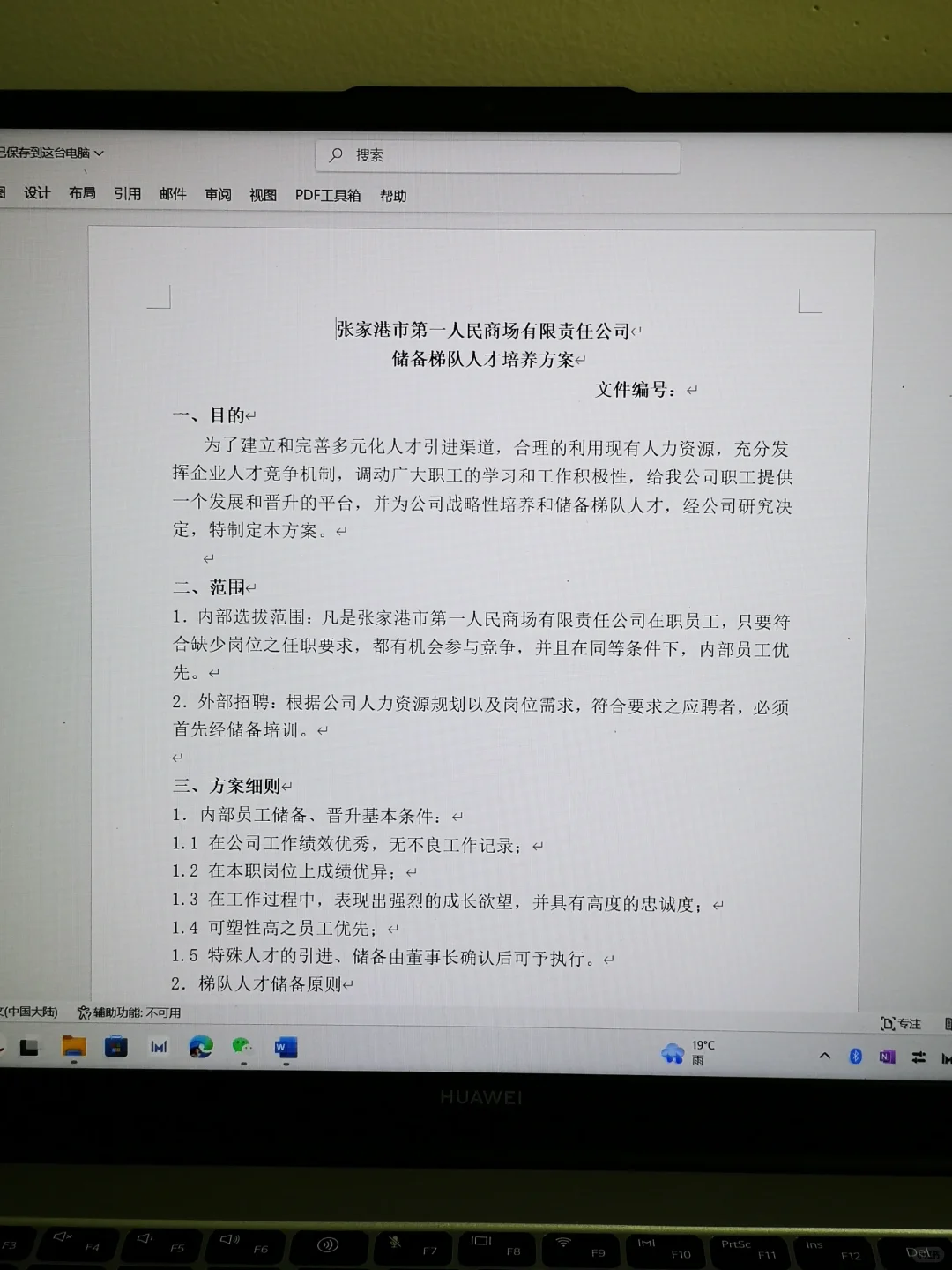 连储备人才方案都不会，还怎么做人事总监